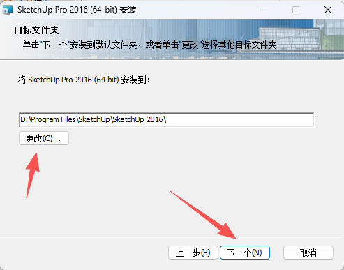 SU2016安装和激活教程5