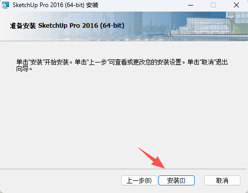 SU2016安装和激活教程6