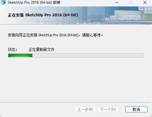 SU2016安装和激活教程7