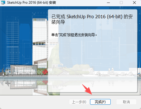 SU2016安装和激活教程8