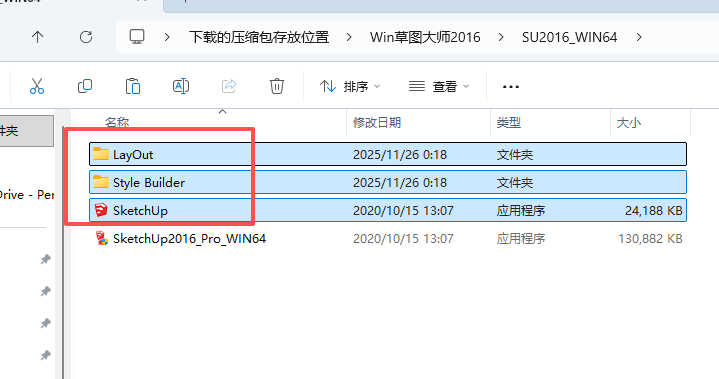 SU2016安装和激活教程9