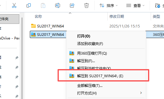 SU2017安装教程和激活指南1