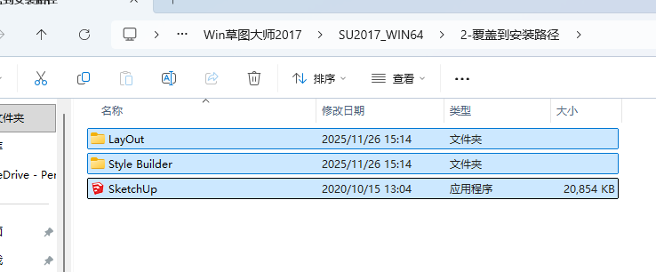SU2017安装教程和激活指南10