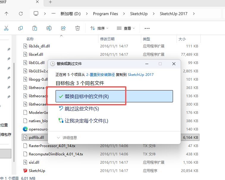 SU2017安装教程和激活指南12