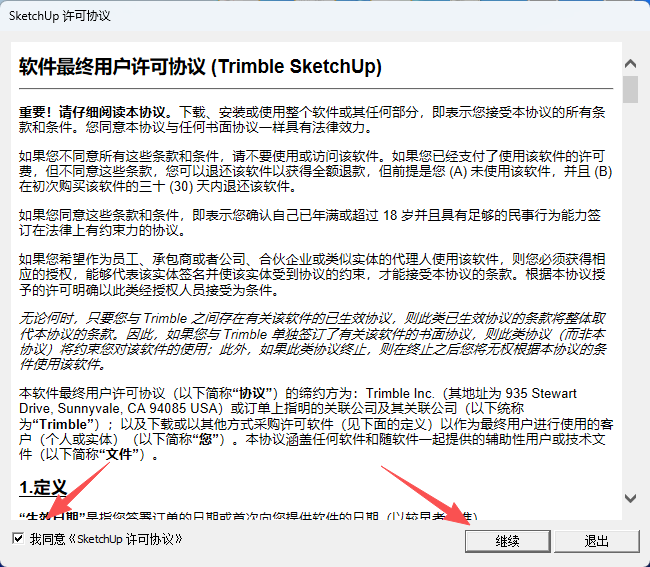 SU2017安装教程和激活指南13