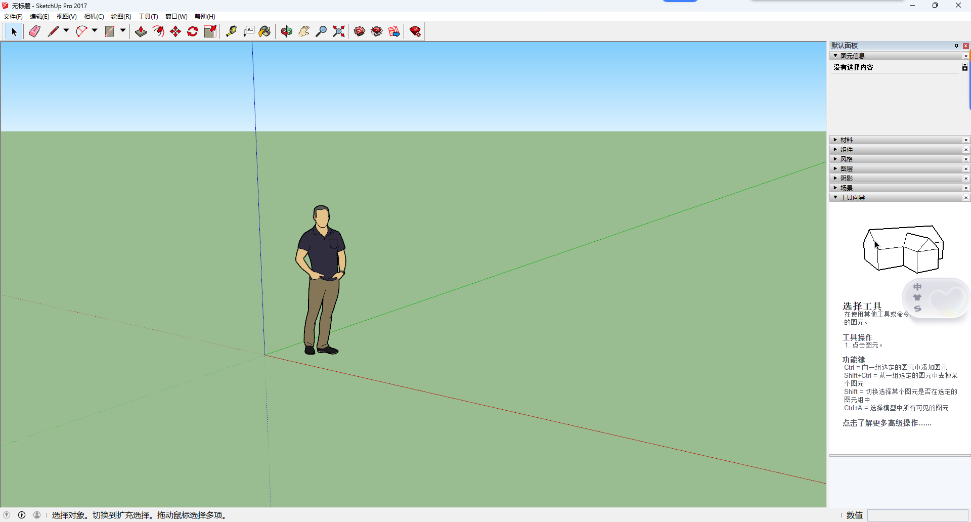 草图大师2017下载 – SketchUp Pro 2017官方安装包｜Win7/Win10/Win11完美兼容