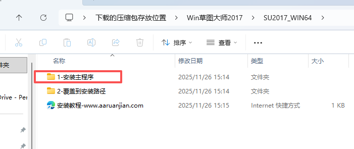 SU2017安装教程和激活指南2