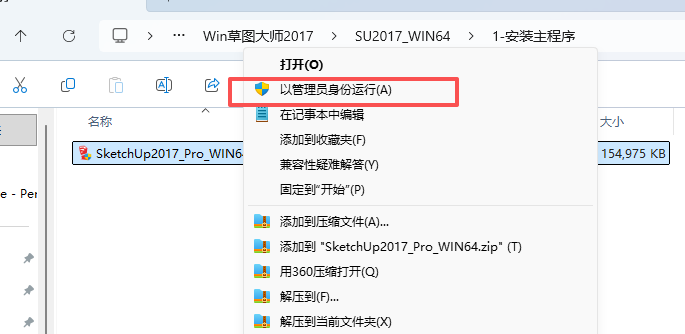 SU2017安装教程和激活指南3