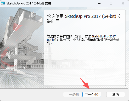SU2017安装教程和激活指南4