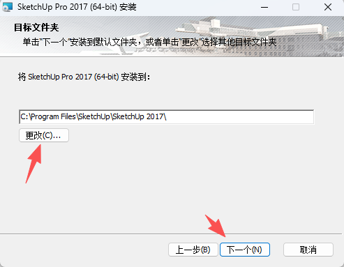 SU2017安装教程和激活指南5