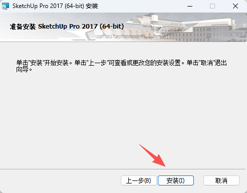 SU2017安装教程和激活指南6
