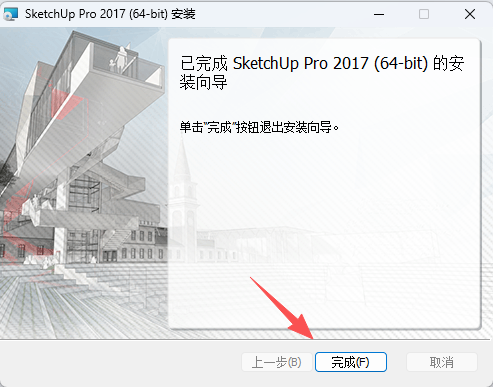 SU2017安装教程和激活指南8