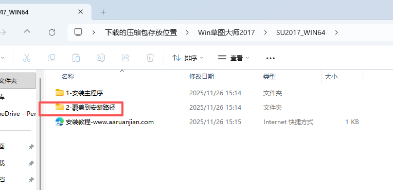 SU2017安装教程和激活指南9