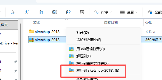 SU2018安装教程和激活说明1