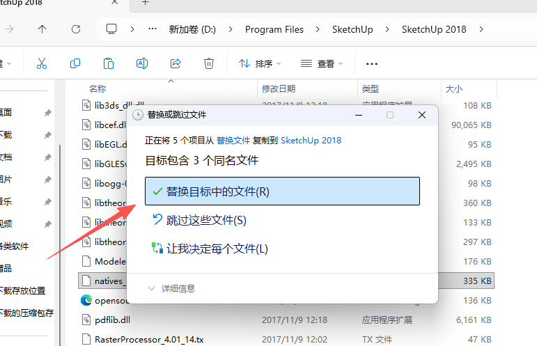 SU2018安装教程和激活说明11