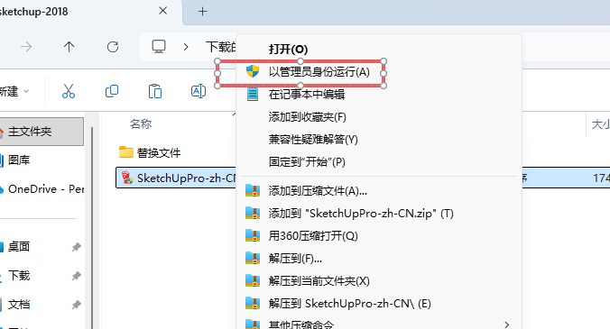 SU2018安装教程和激活说明2