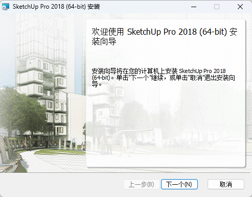 SU2018安装教程和激活说明3