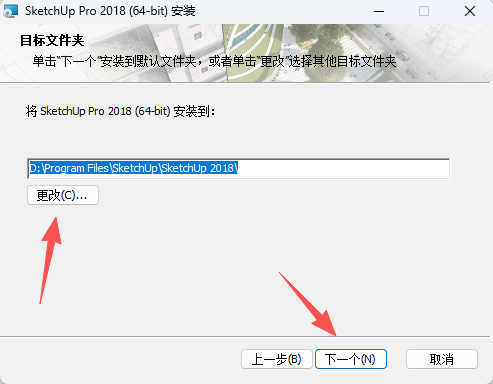 SU2018安装教程和激活说明4