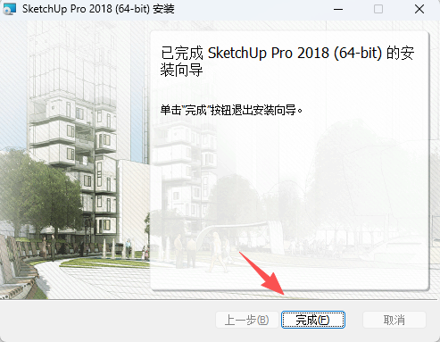 SU2018安装教程和激活说明7