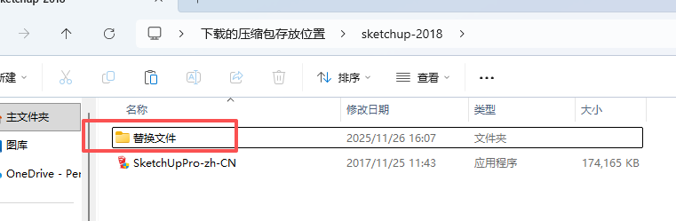 SU2018安装教程和激活说明8