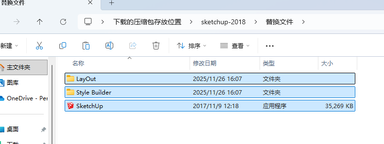 SU2018安装教程和激活说明9
