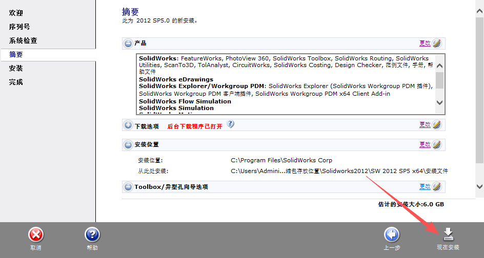 SolidWorks 2012 SP5 下载 - SW完整安装包下载与激活教程 图片