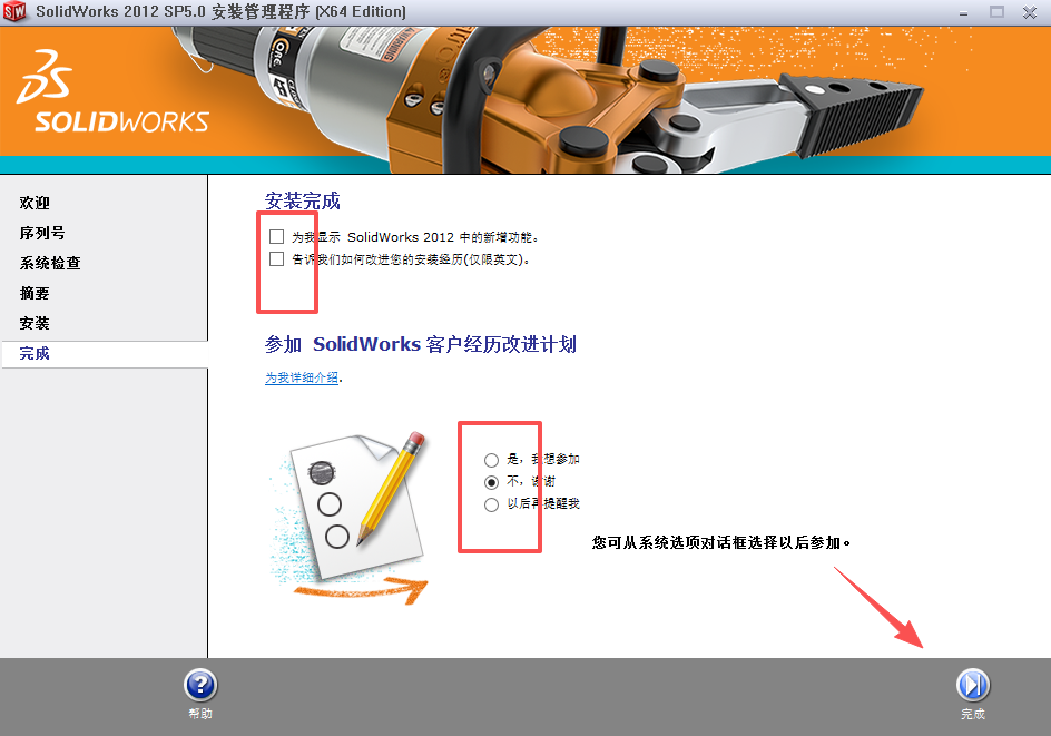 SolidWorks 2012 SP5 下载 - SW完整安装包下载与激活教程 图片