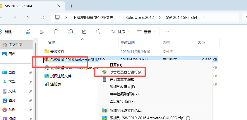 SolidWorks 2012 SP5 下载 - SW完整安装包下载与激活教程 图片