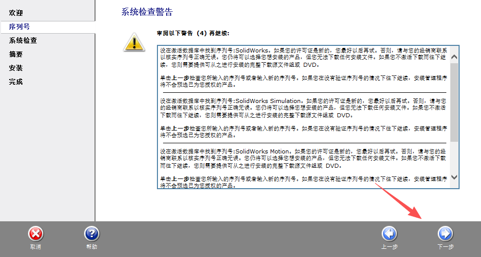 SolidWorks 2012 SP5 下载 - SW完整安装包下载与激活教程 图片