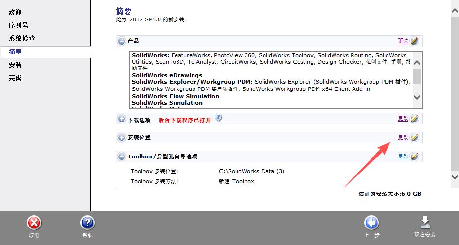 SolidWorks 2012 SP5 下载 - SW完整安装包下载与激活教程 图片