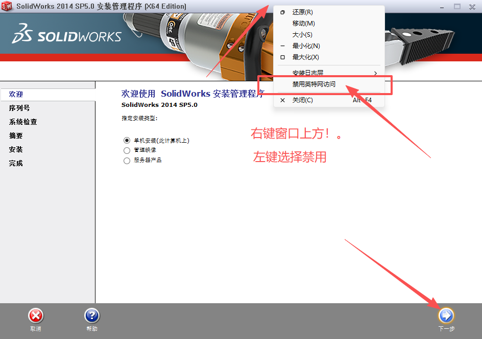 SolidWorks 2014下载 - SW2014下载完整安装包+激活教程 图片