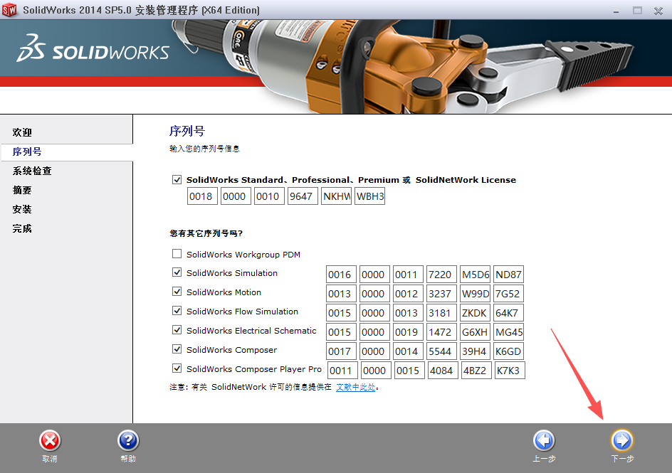 SolidWorks 2014下载 - SW2014下载完整安装包+激活教程 图片