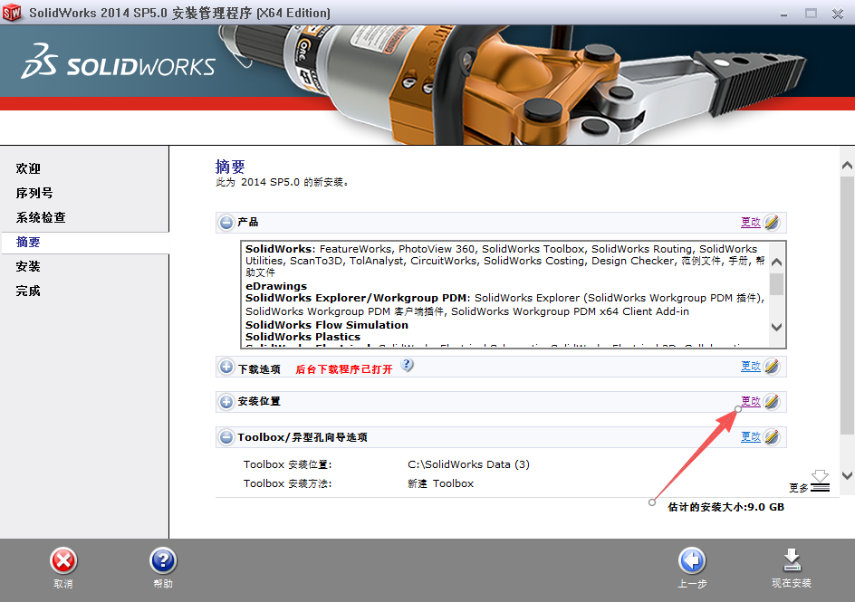 SolidWorks 2014下载 - SW2014下载完整安装包+激活教程 图片