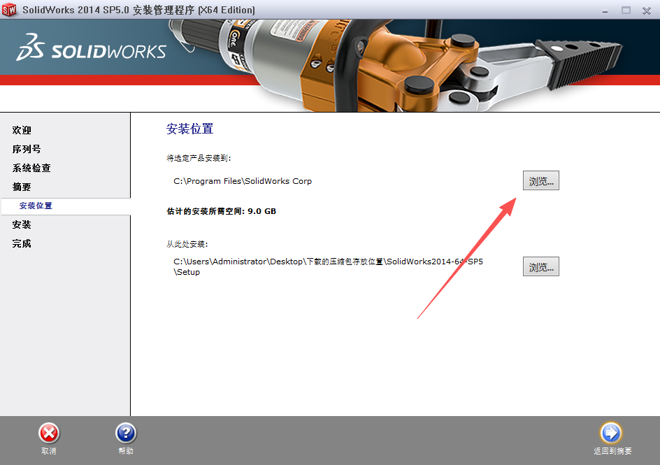 SolidWorks 2014下载 - SW2014下载完整安装包+激活教程 图片