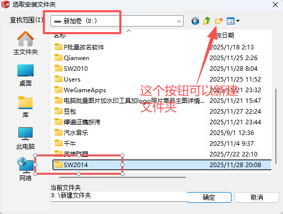 SolidWorks 2014下载 - SW2014下载完整安装包+激活教程 图片