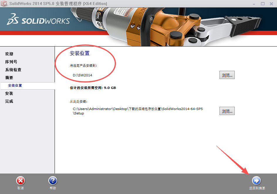 SolidWorks 2014下载 - SW2014下载完整安装包+激活教程 图片