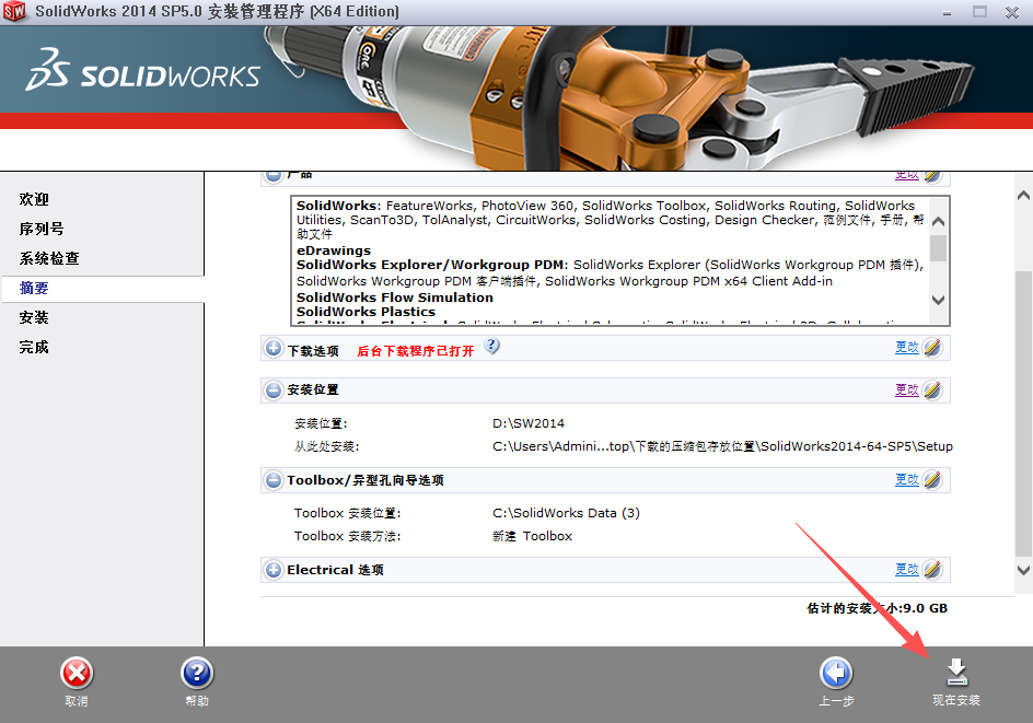 SolidWorks 2014下载 - SW2014下载完整安装包+激活教程 图片