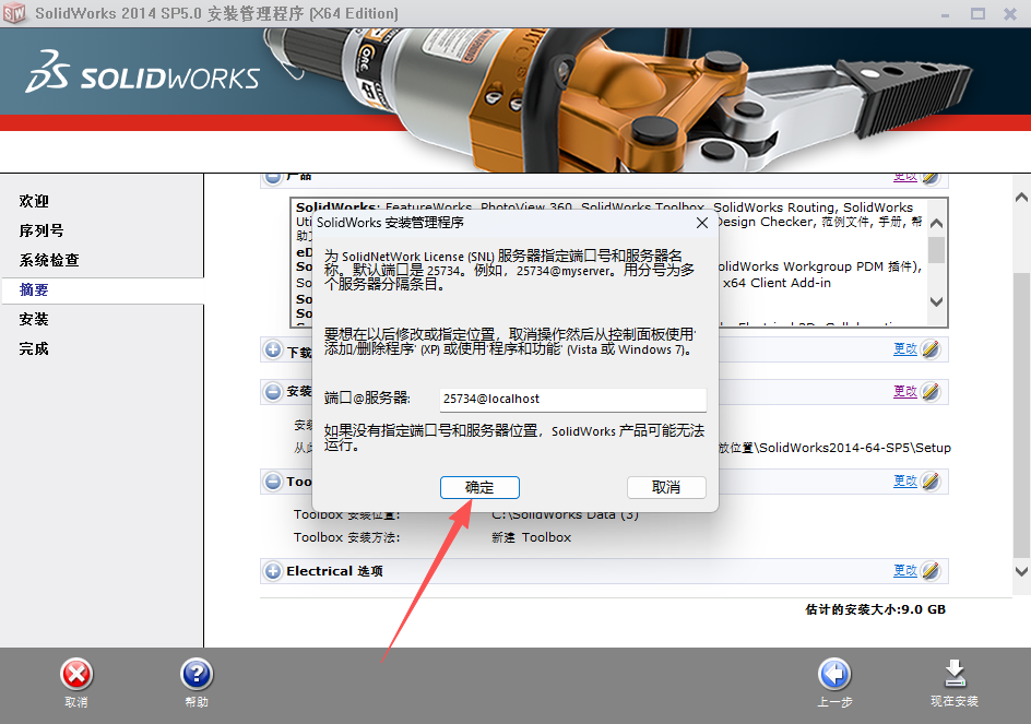 SolidWorks 2014下载 - SW2014下载完整安装包+激活教程 图片