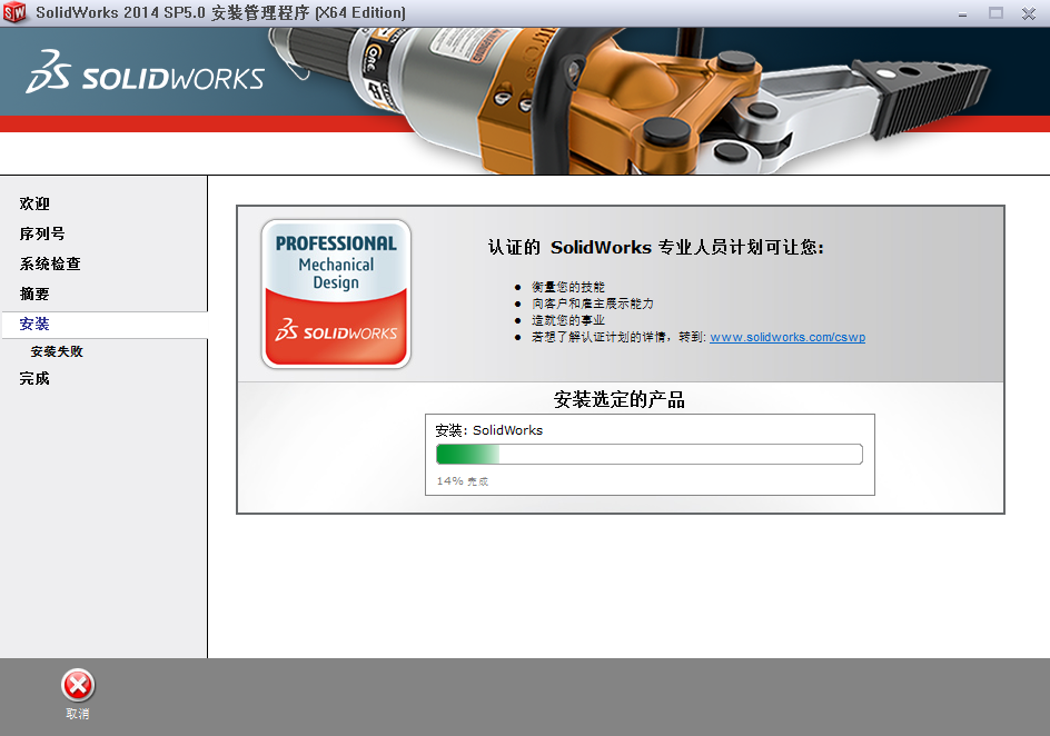 SolidWorks 2014下载 - SW2014下载完整安装包+激活教程 图片
