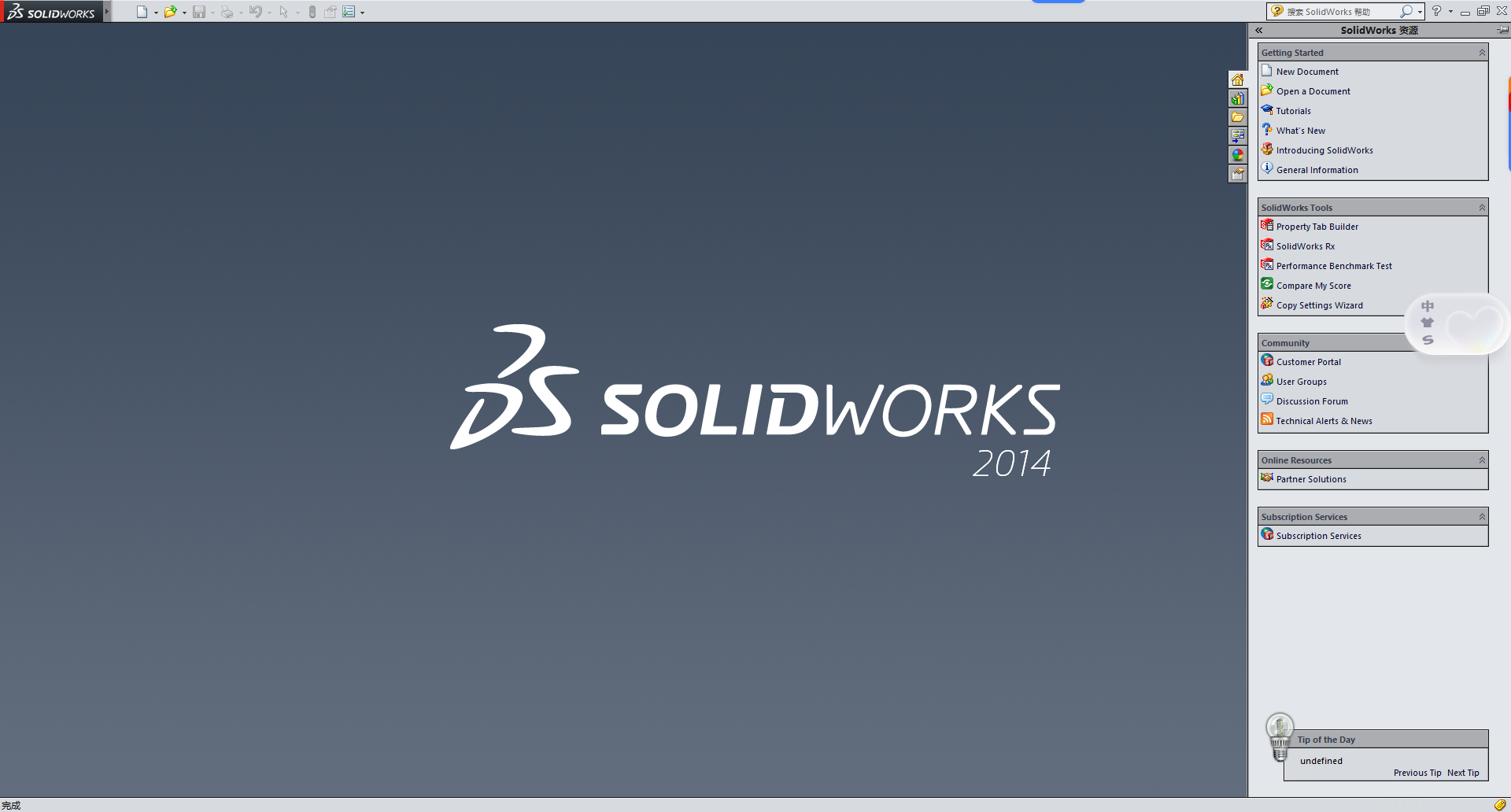 SolidWorks 2014下载 - SW2014下载完整安装包+激活教程 图片
