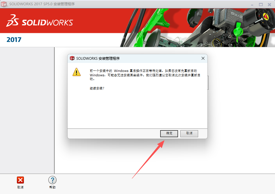 SolidWorks 2017 SP5下载 - SW2017安装包下载+Win10/Win11稳定运行 13 SW2017安装教程12