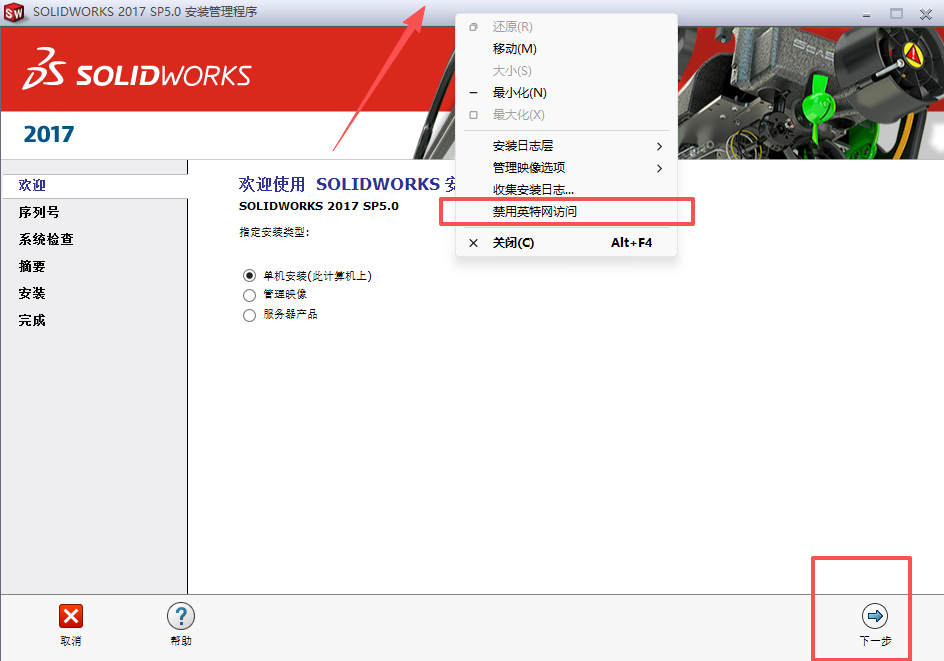SolidWorks 2017 SP5下载 - SW2017安装包下载+Win10/Win11稳定运行 14 SW2017安装教程13