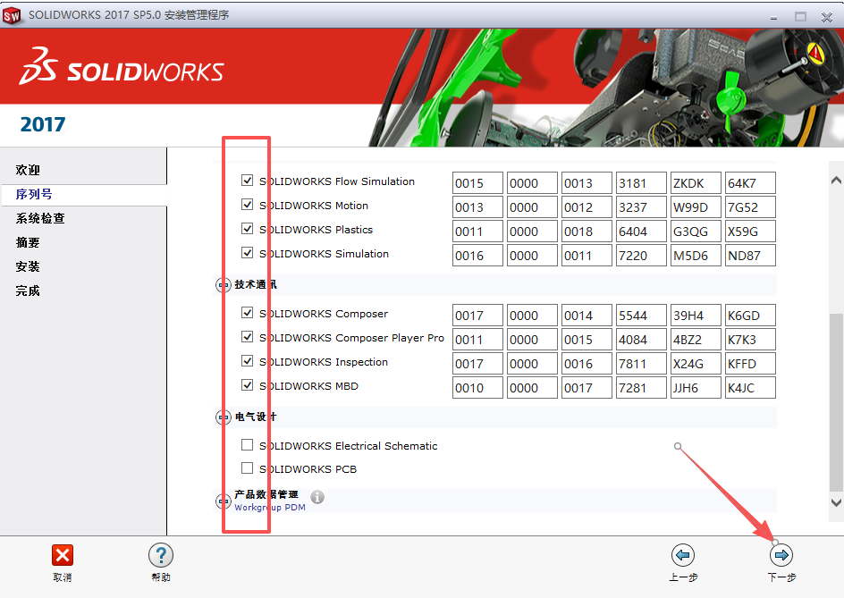 SolidWorks 2017 SP5下载 - SW2017安装包下载+Win10/Win11稳定运行 15 SW2017安装教程14