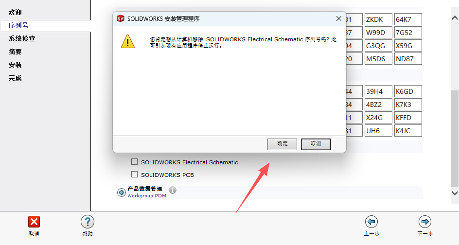 SolidWorks 2017 SP5下载 - SW2017安装包下载+Win10/Win11稳定运行 16 SW2017安装教程15