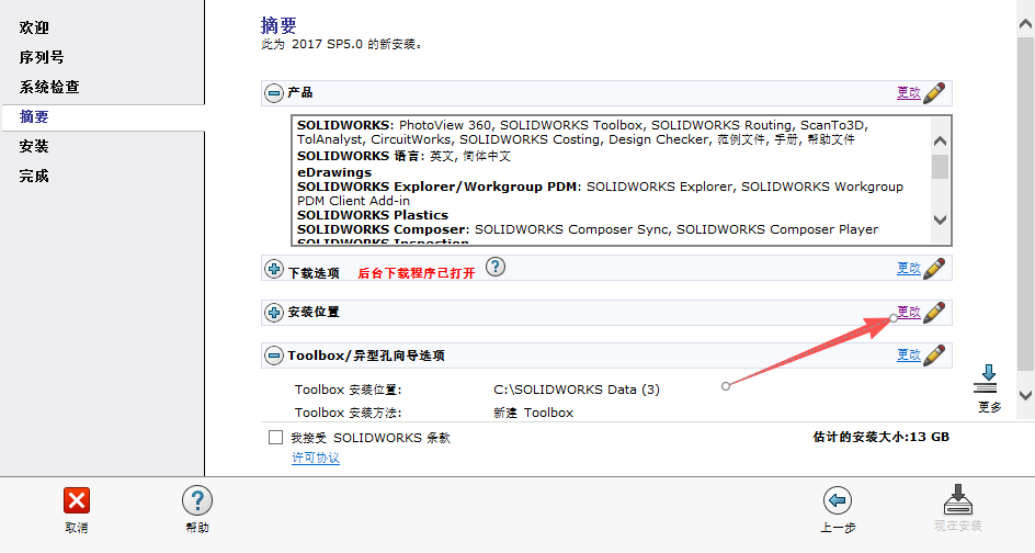 SolidWorks 2017 SP5下载 - SW2017安装包下载+Win10/Win11稳定运行 17 SW2017安装教程16