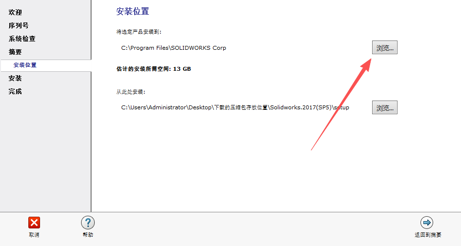 SolidWorks 2017 SP5下载 - SW2017安装包下载+Win10/Win11稳定运行 18 SW2017安装教程17