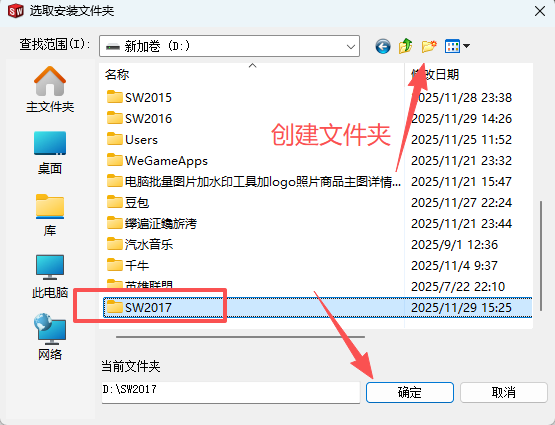 SolidWorks 2017 SP5下载 - SW2017安装包下载+Win10/Win11稳定运行 19 SW2017安装教程18