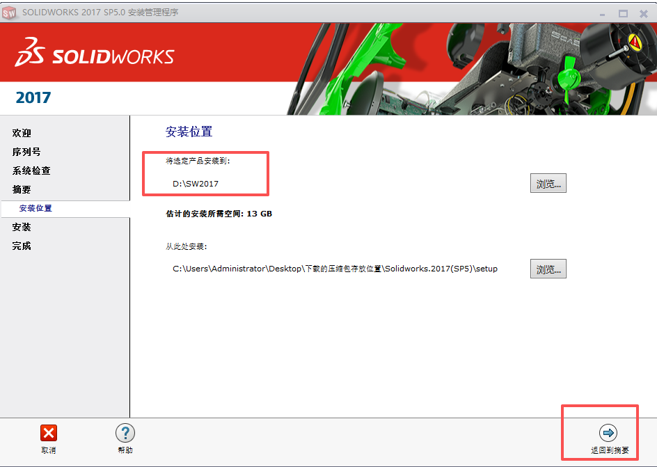 SolidWorks 2017 SP5下载 - SW2017安装包下载+Win10/Win11稳定运行 20 SW2017安装教程19