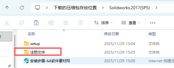 SolidWorks 2017 SP5下载 - SW2017安装包下载+Win10/Win11稳定运行 3 SW2017安装教程2