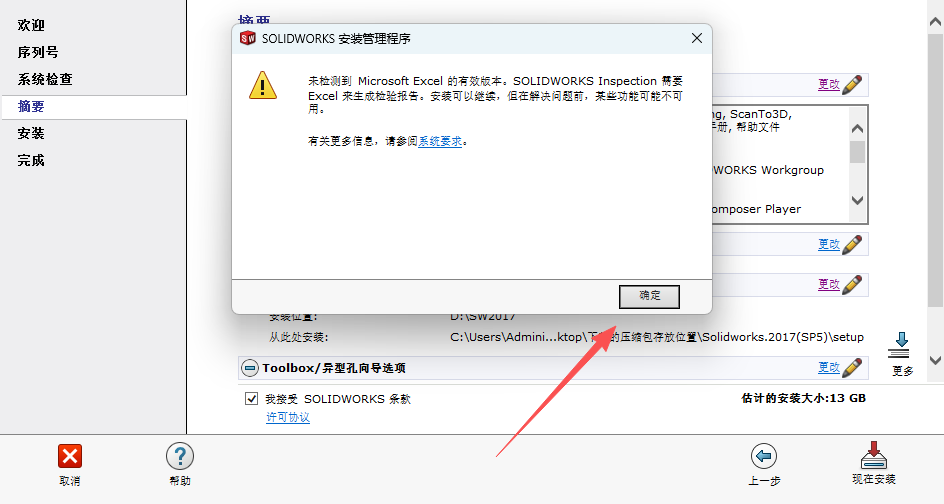 SolidWorks 2017 SP5下载 - SW2017安装包下载+Win10/Win11稳定运行 23 SW2017安装教程22